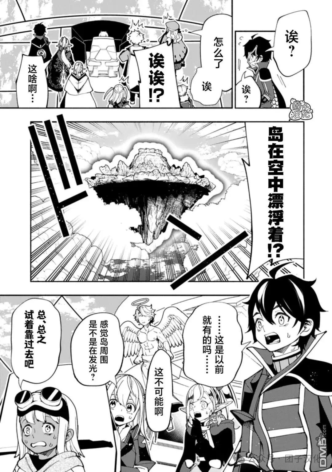 地獄模式～喜歡速通遊戲的玩家在廢設定異世界無雙 - 第78話 - 5