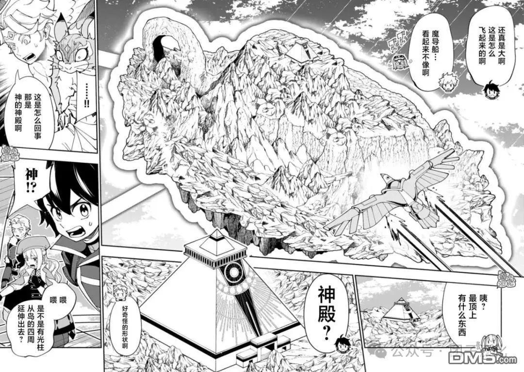 地獄模式～喜歡速通遊戲的玩家在廢設定異世界無雙 - 第78話 - 1
