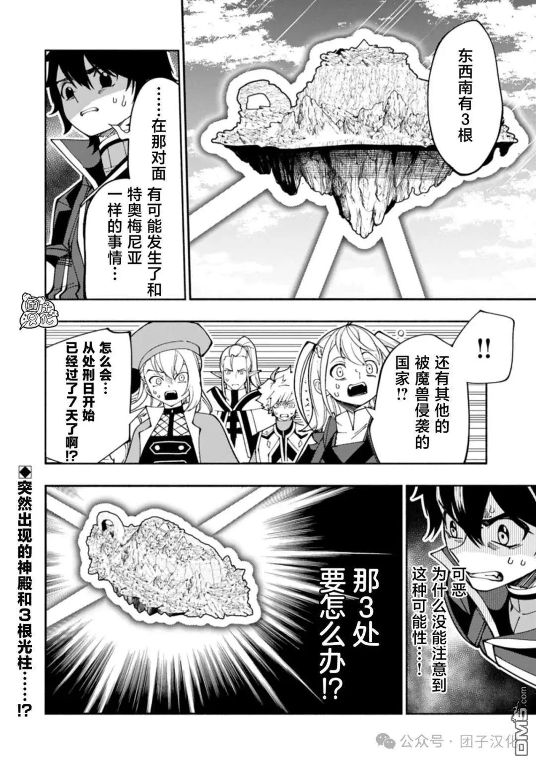 地獄模式～喜歡速通遊戲的玩家在廢設定異世界無雙 - 第78話 - 2