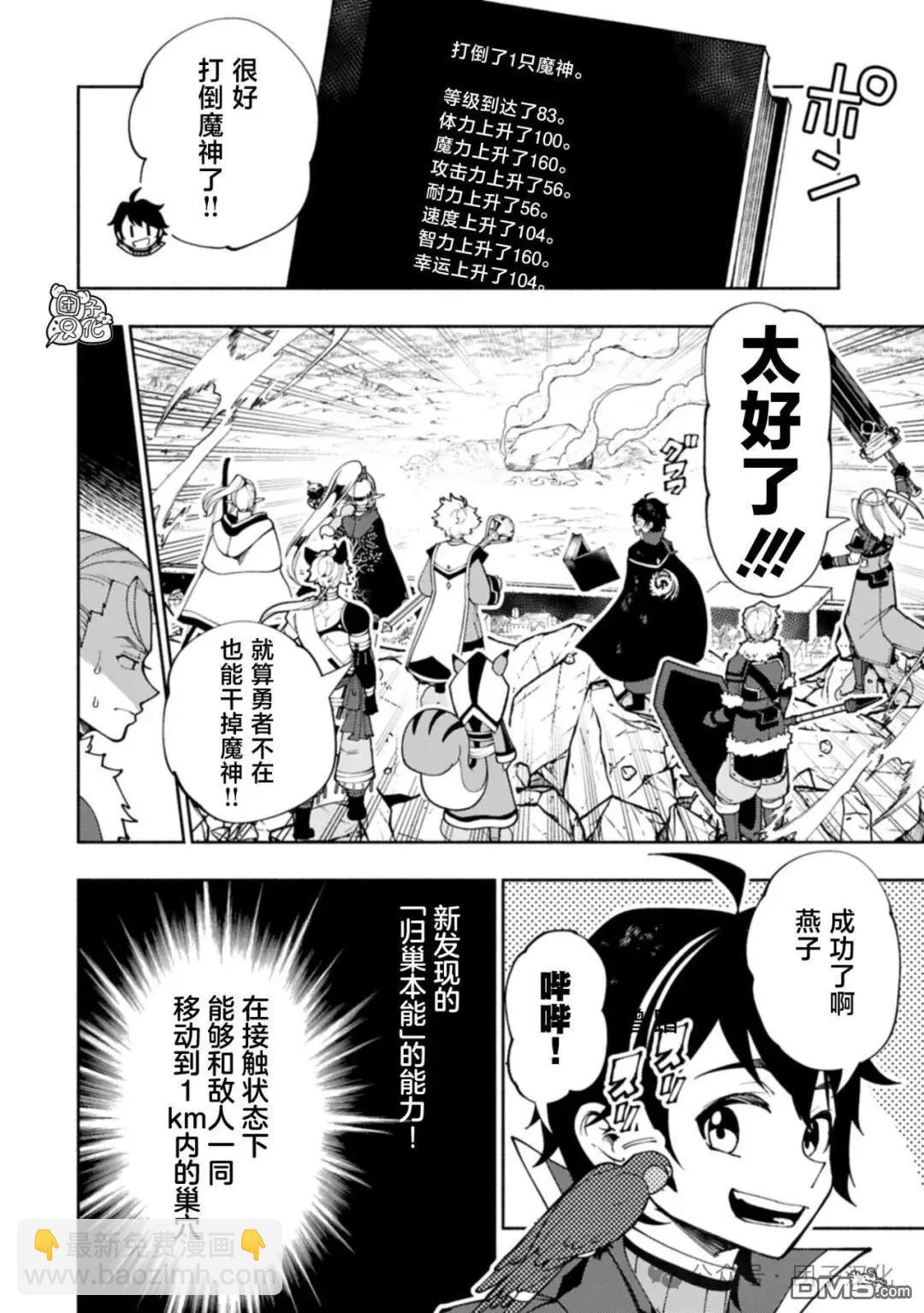 地獄模式～喜歡速通遊戲的玩家在廢設定異世界無雙 - 第78話 - 3