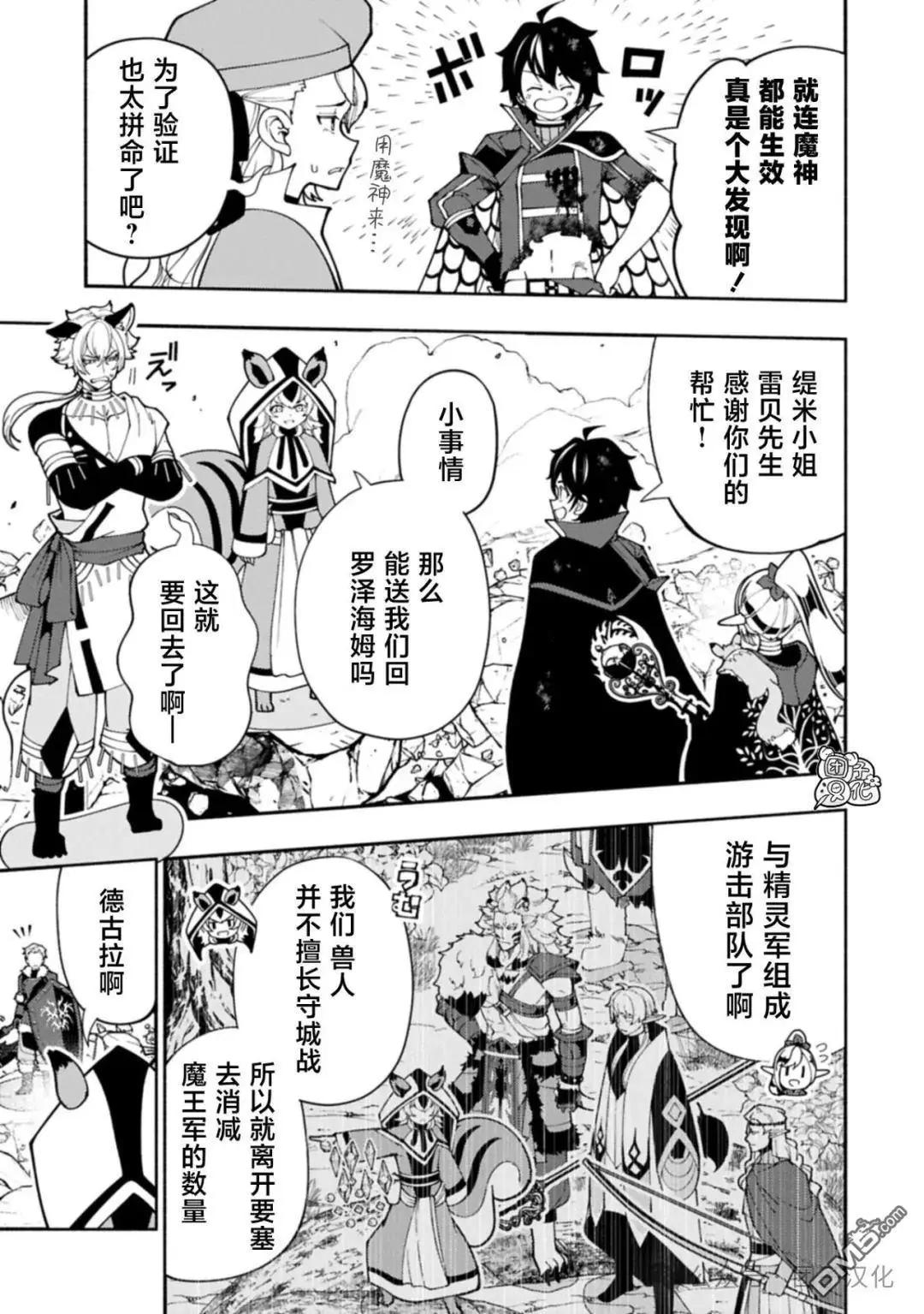 地獄模式～喜歡速通遊戲的玩家在廢設定異世界無雙 - 第78話 - 4