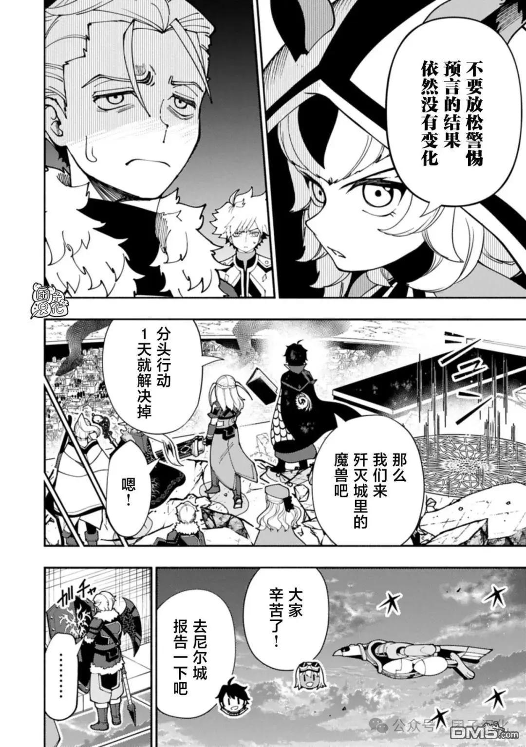 地獄模式～喜歡速通遊戲的玩家在廢設定異世界無雙 - 第78話 - 5
