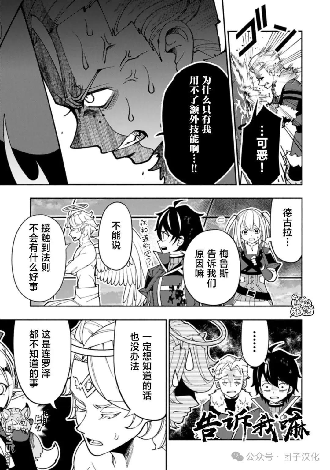 地獄模式～喜歡速通遊戲的玩家在廢設定異世界無雙 - 第78話 - 1