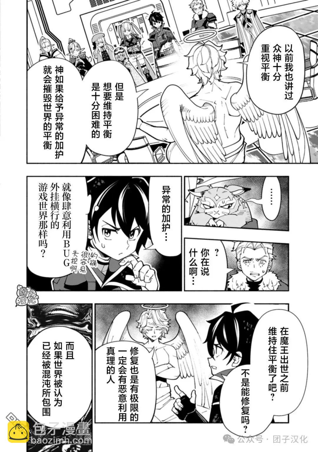 地獄模式～喜歡速通遊戲的玩家在廢設定異世界無雙 - 第78話 - 2