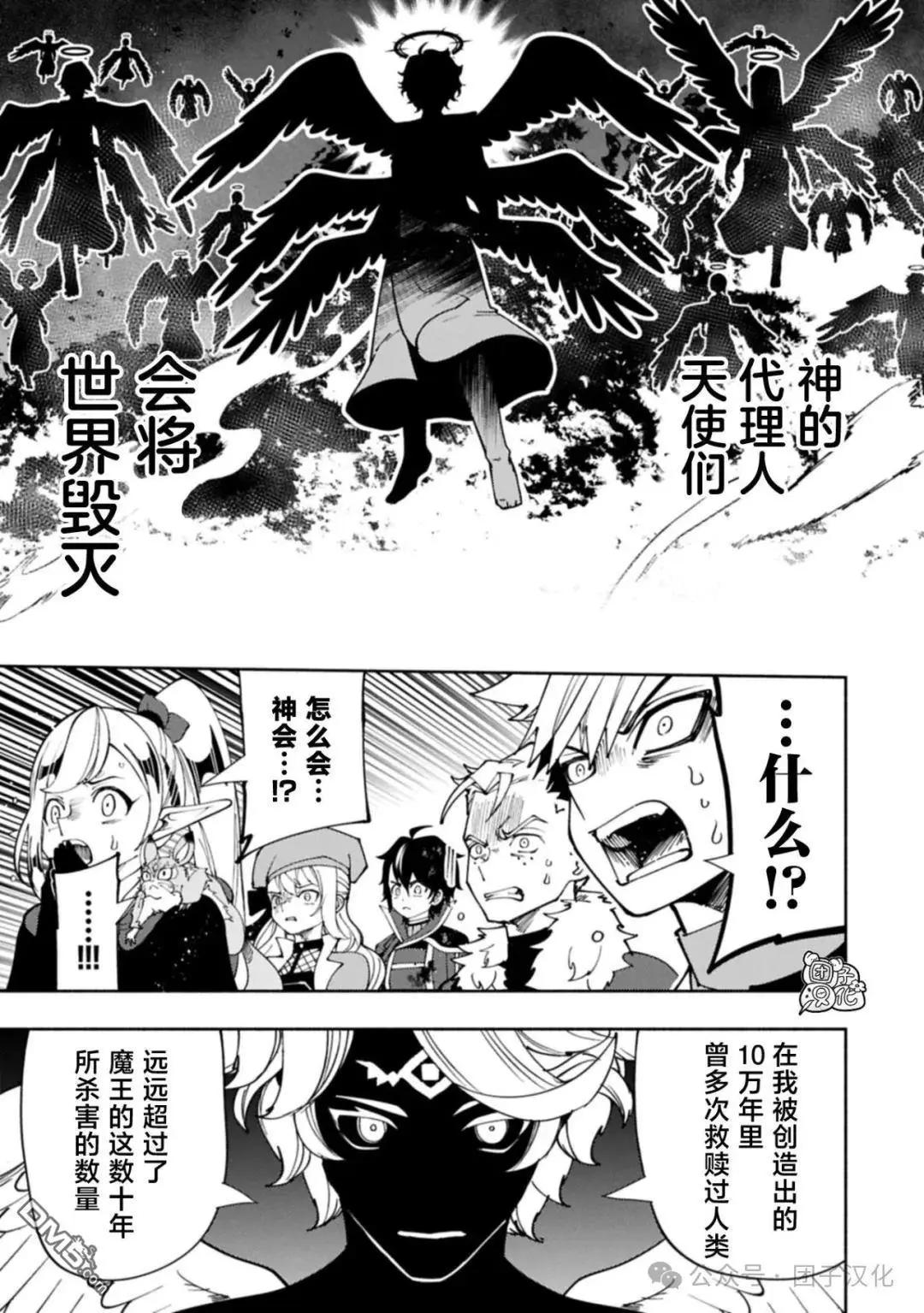 地獄模式～喜歡速通遊戲的玩家在廢設定異世界無雙 - 第78話 - 3