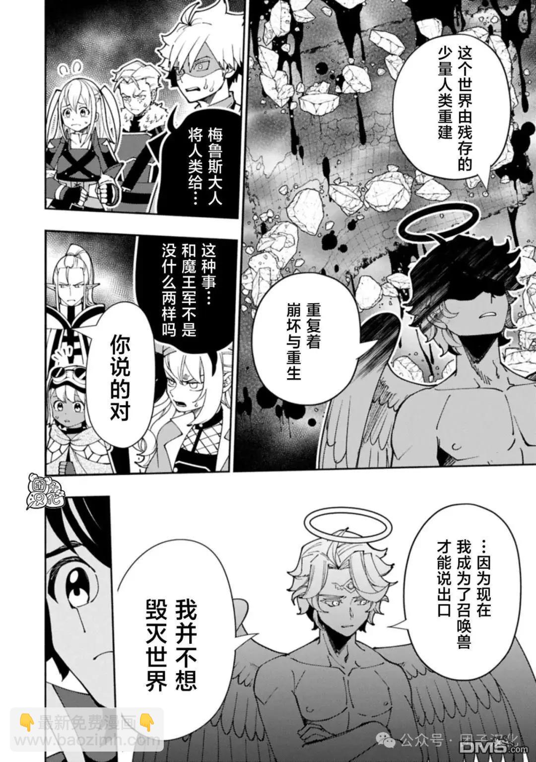 地獄模式～喜歡速通遊戲的玩家在廢設定異世界無雙 - 第78話 - 4