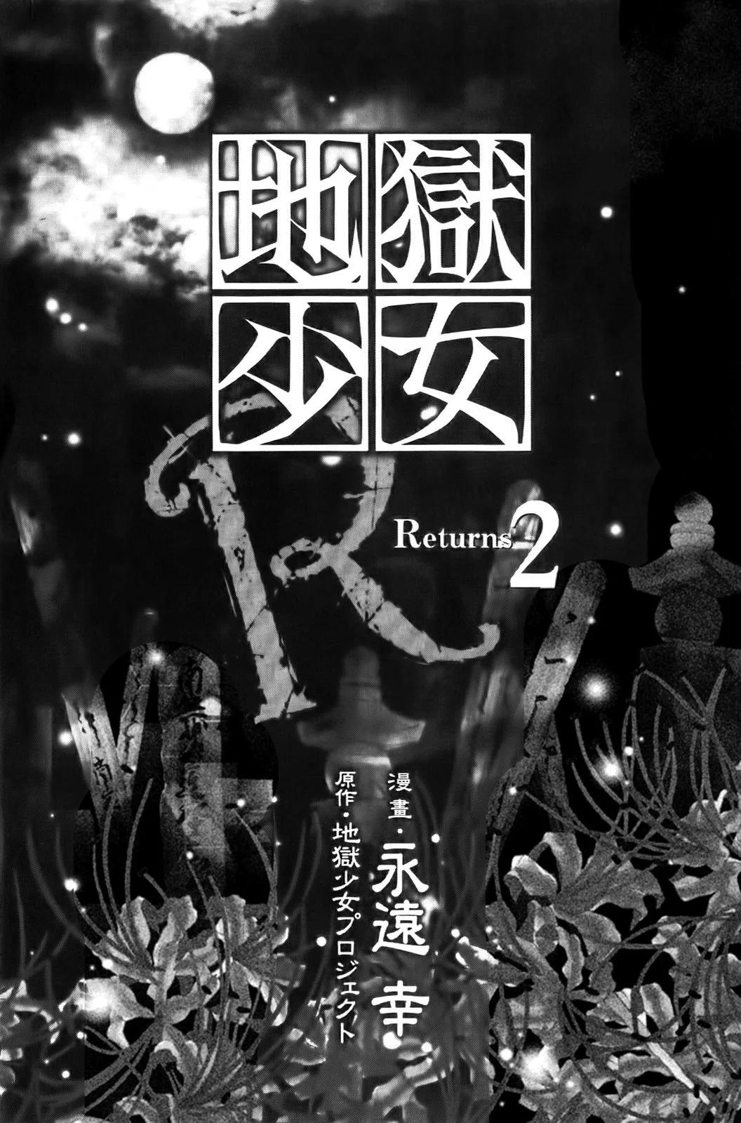 地獄少女 Returns - 第02卷(1/2) - 4