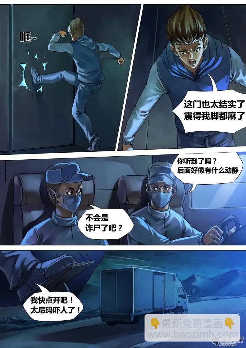 第10章 仓皇退遁-第10话