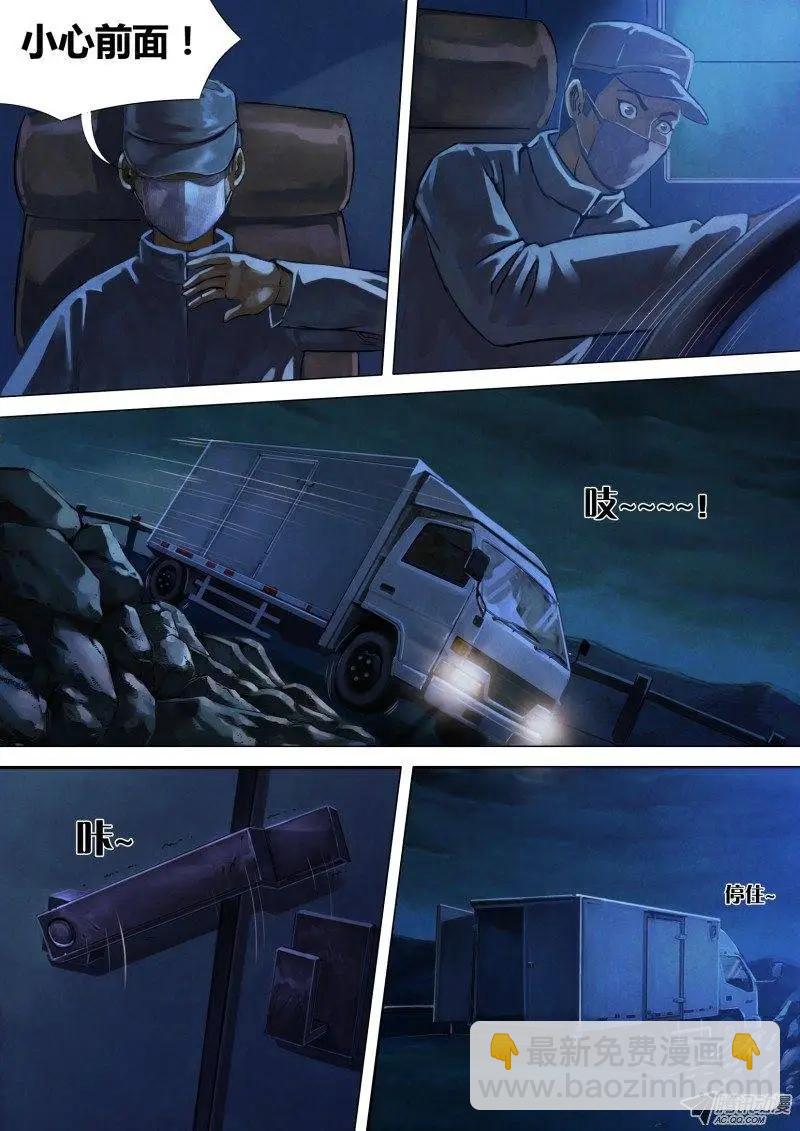 第10章 仓皇退遁-第10话