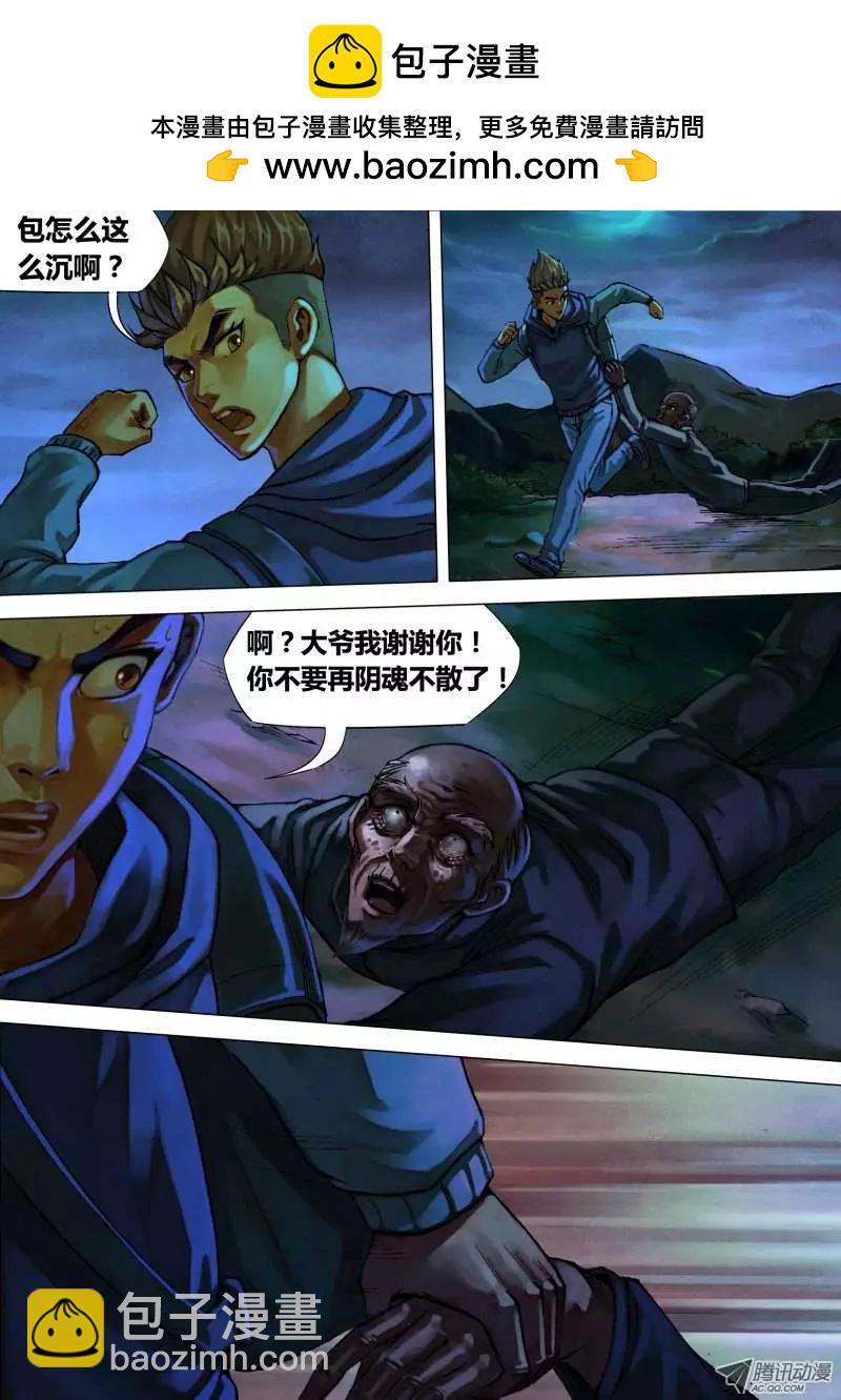 第10章 仓皇退遁-第10话