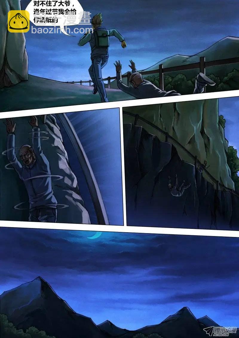 第10章 仓皇退遁-第10话