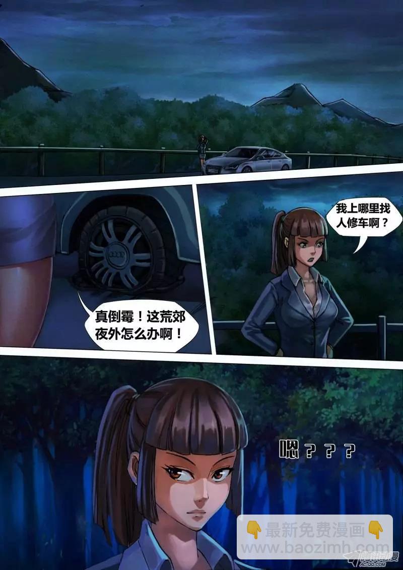 第10章 仓皇退遁-第10话