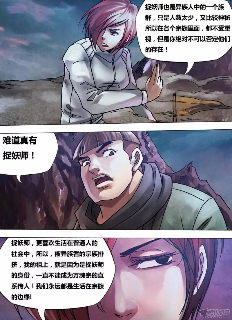 第101章 播穅眯目-第100话