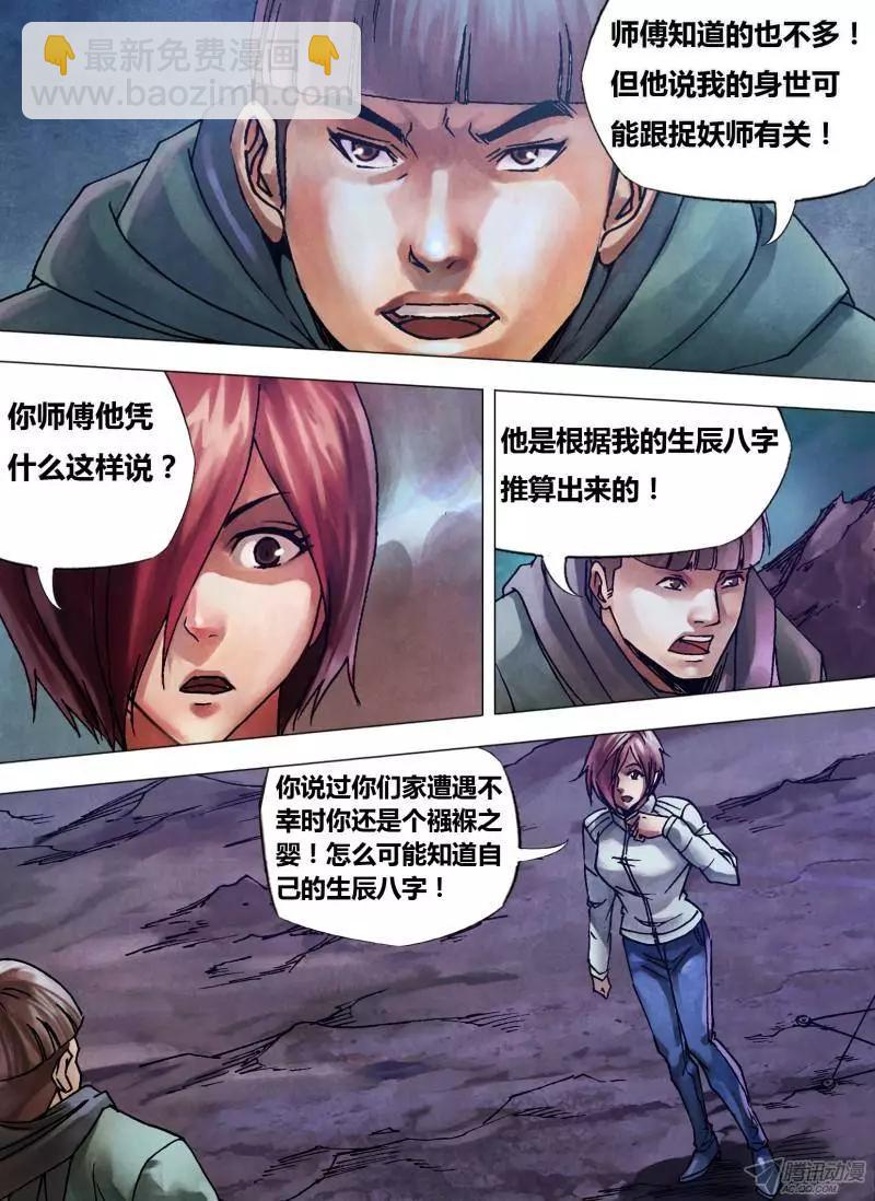 第101章 播穅眯目-第100话