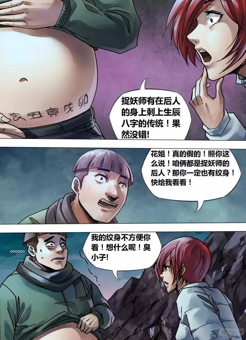 第101章 播穅眯目-第100话