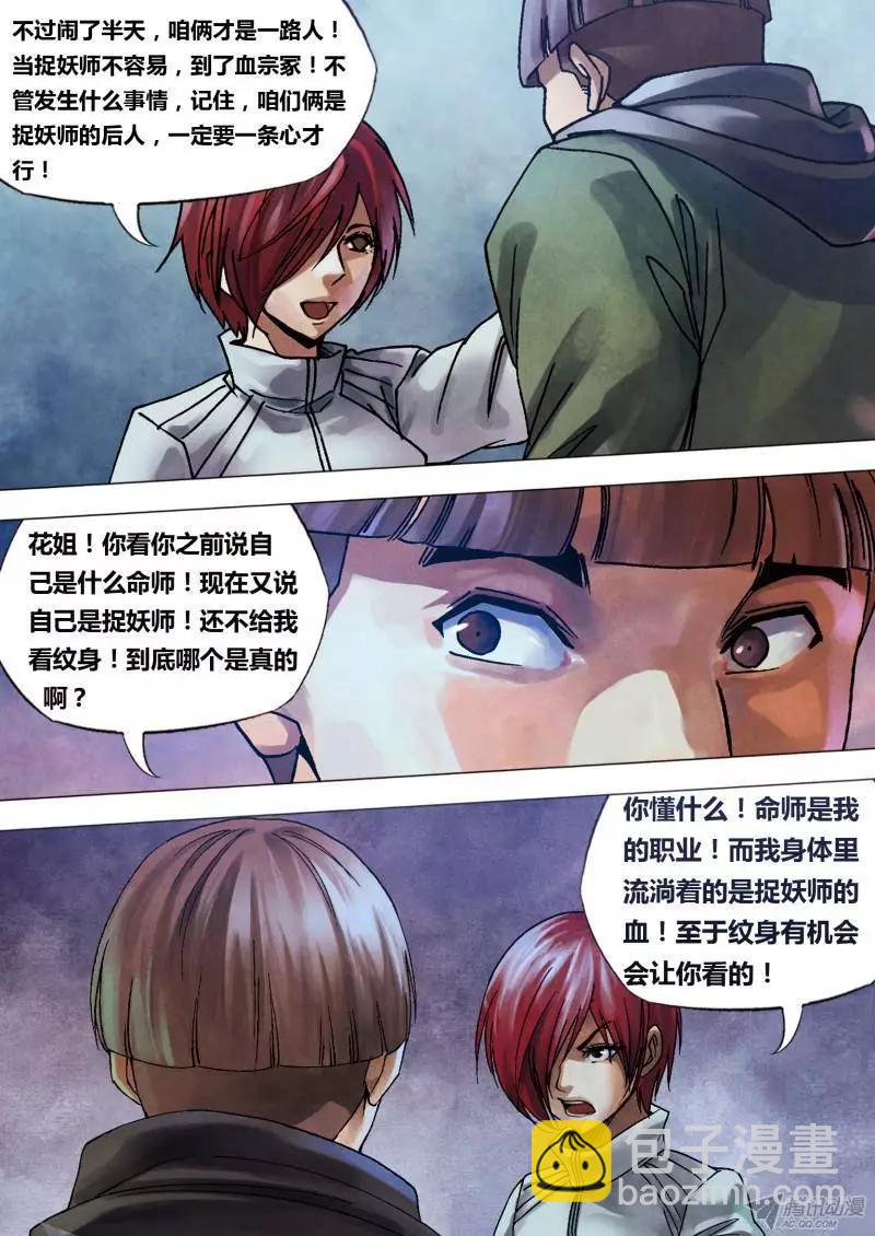 第101章 播穅眯目-第100话