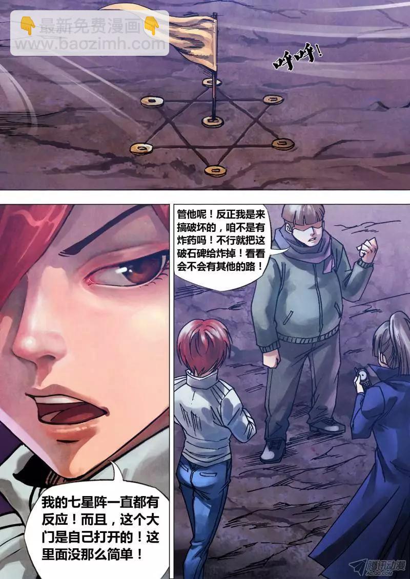 第101章 播穅眯目-第100话