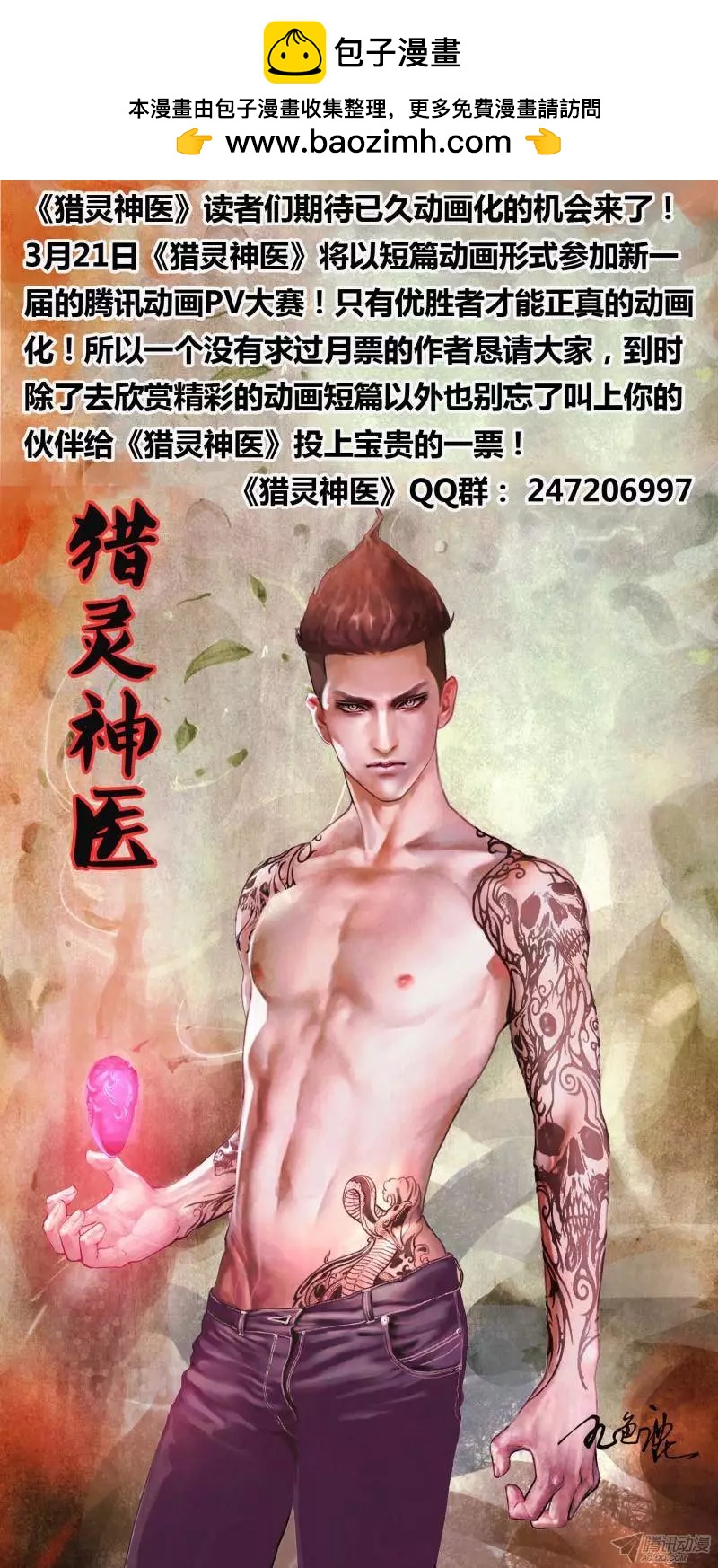 第101章 播穅眯目-第100话