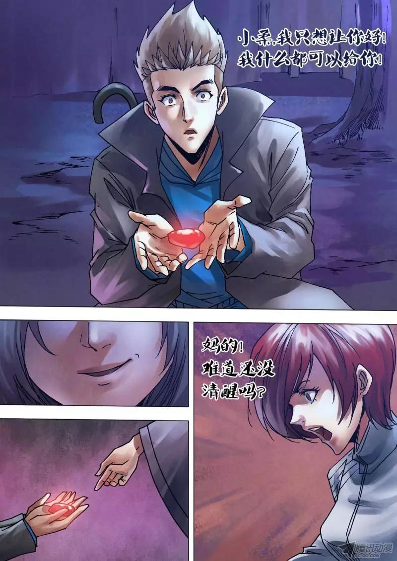 第111章 颓堕委靡-第110话