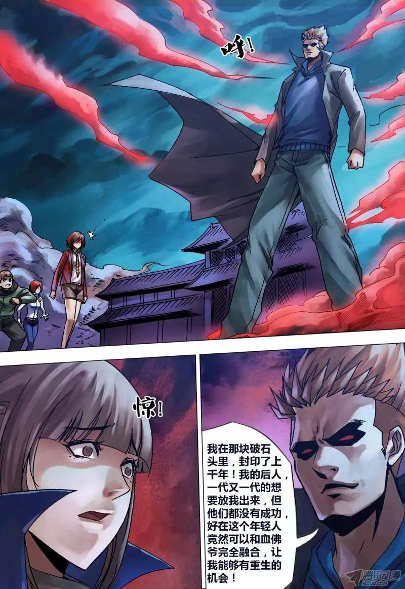 第113章 万魂归宗-第112话