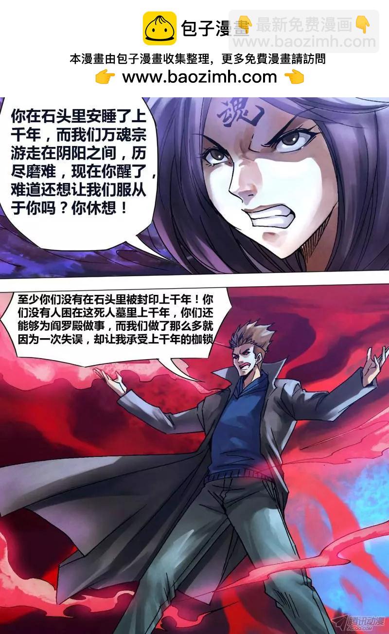 第113章 万魂归宗-第112话