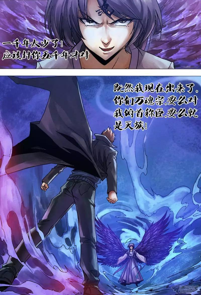 第113章 万魂归宗-第112话