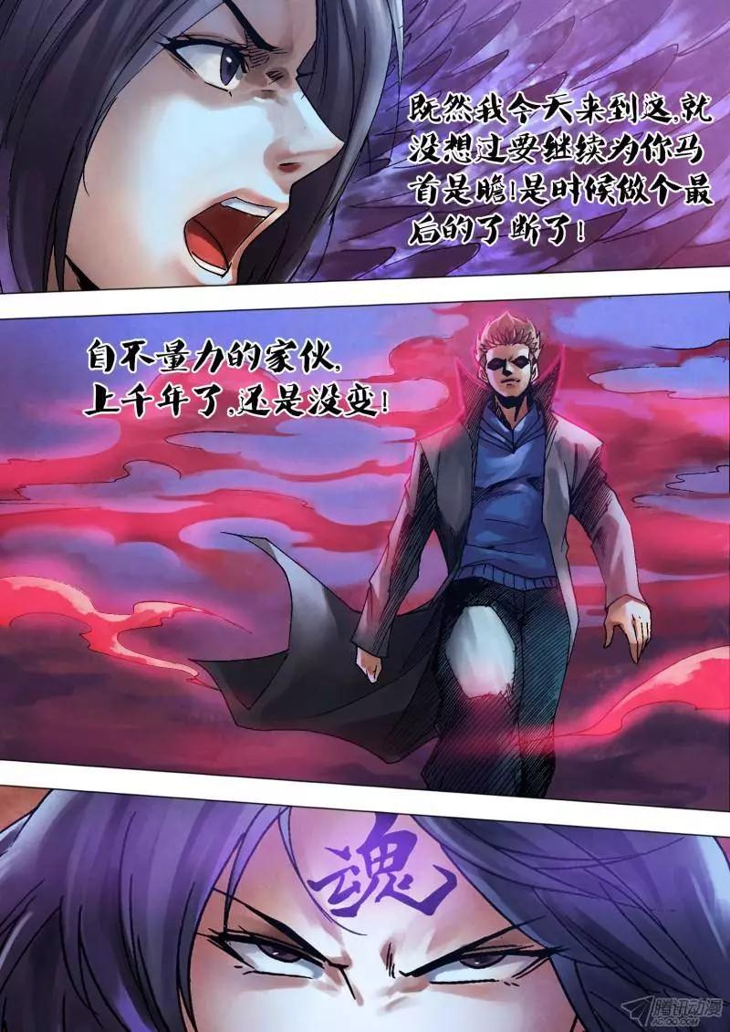 第113章 万魂归宗-第112话