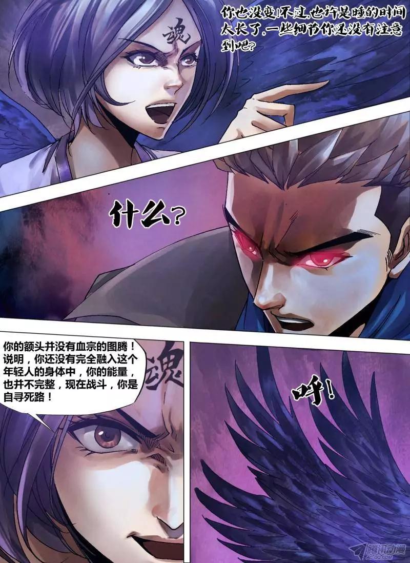 第113章 万魂归宗-第112话