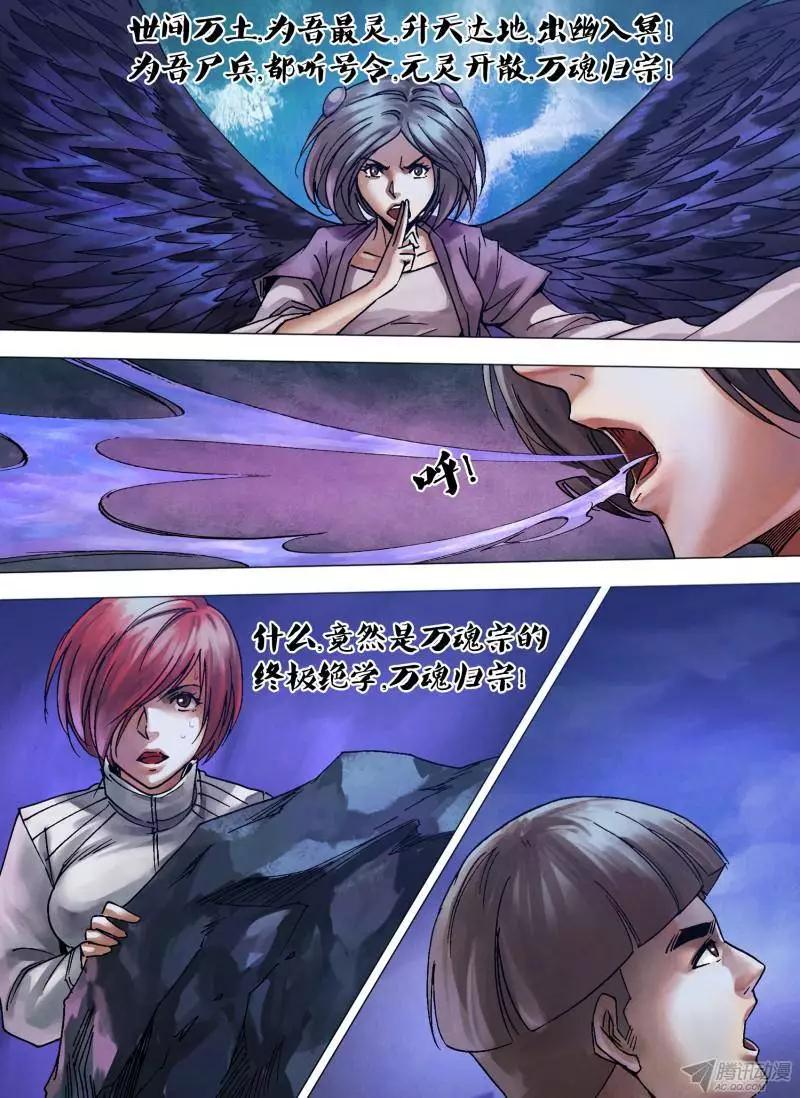 第113章 万魂归宗-第112话