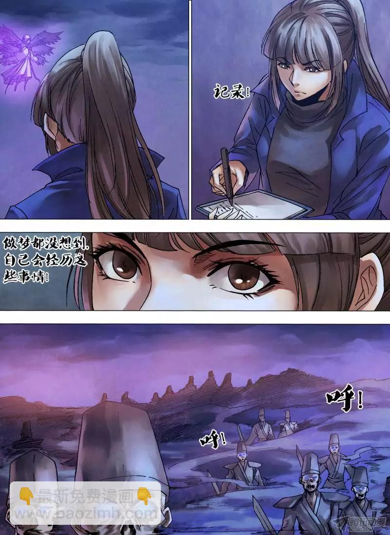 第113章 万魂归宗-第112话