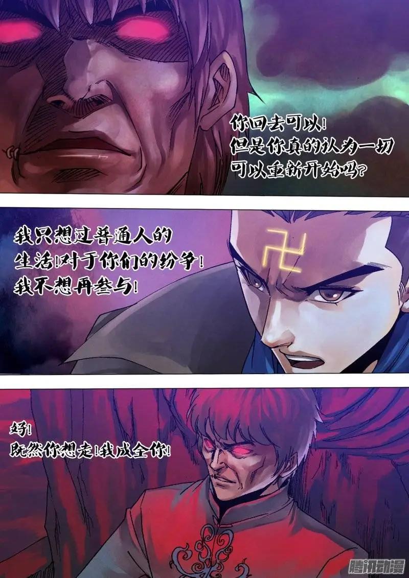 第119章 倦鸟知还-第118话