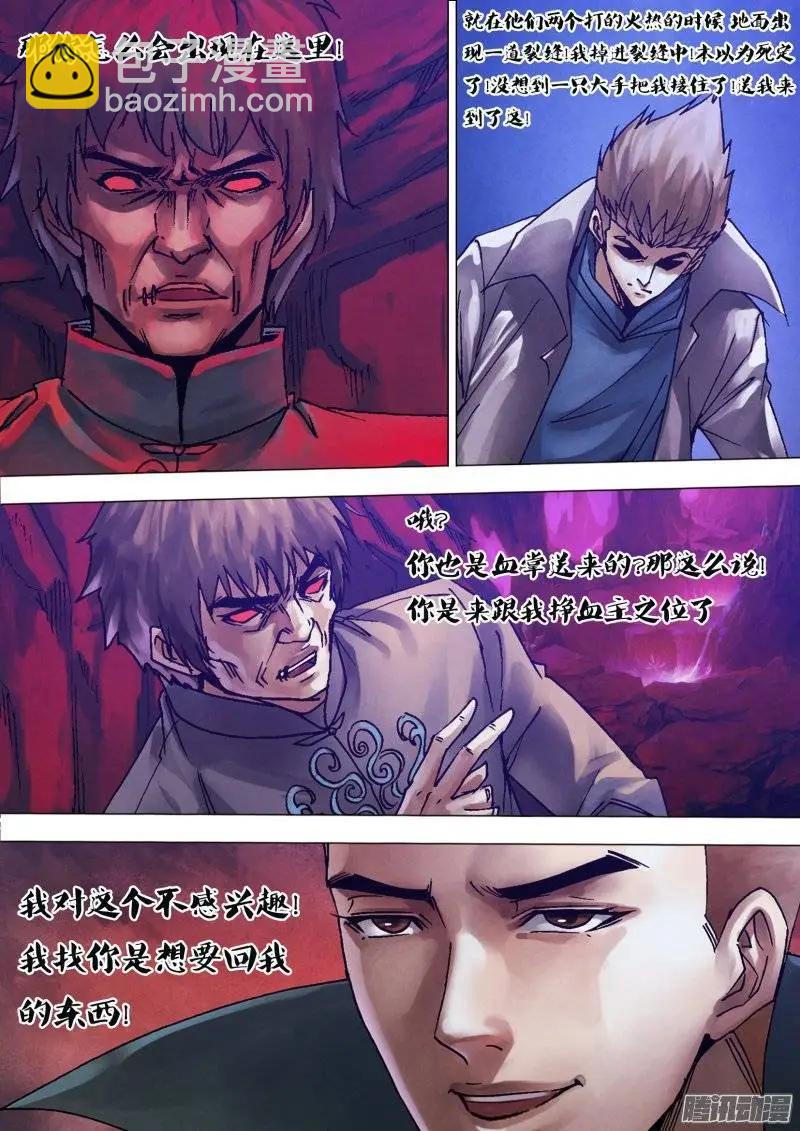 第119章 倦鸟知还-第118话