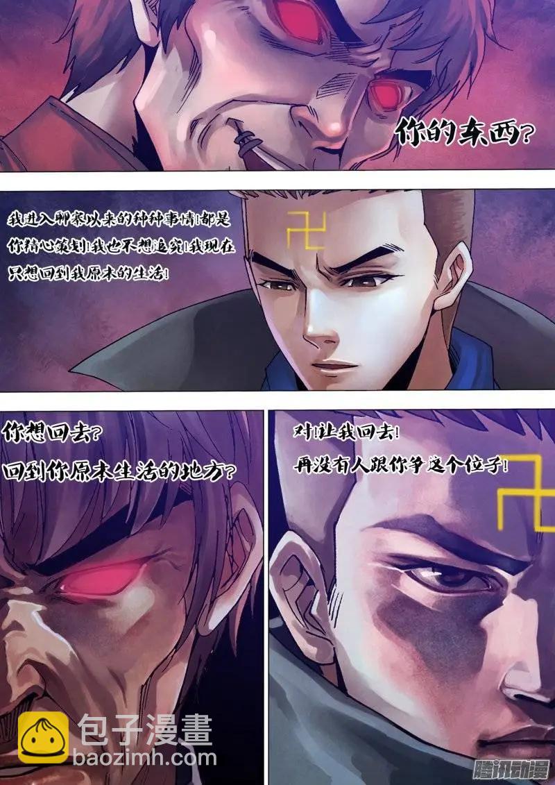 第119章 倦鸟知还-第118话