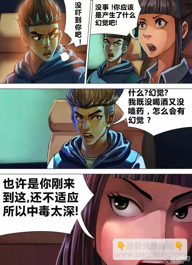 第12章 初来乍到-第12话