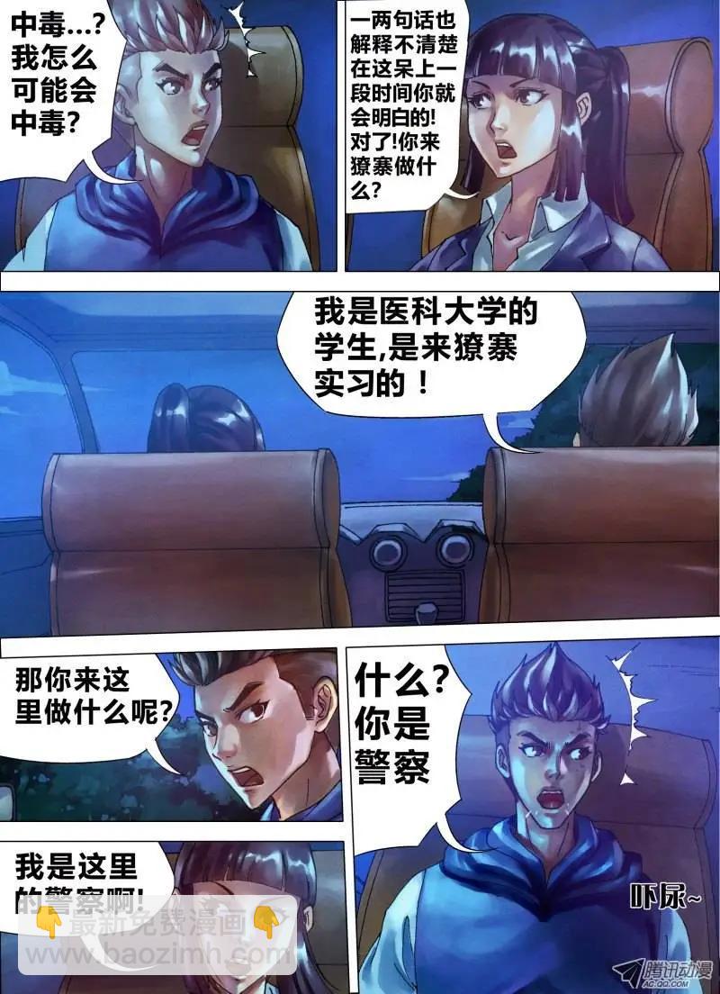 第12章 初来乍到-第12话