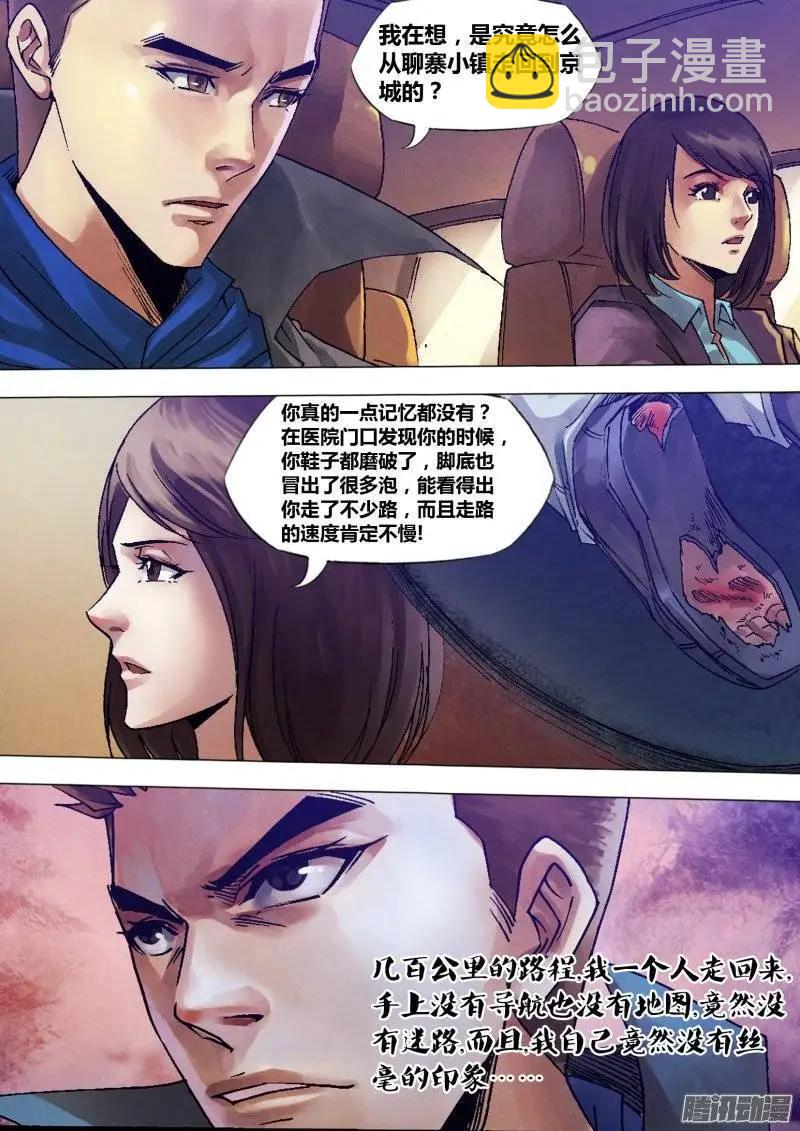 第121章 记忆犹新-第120话