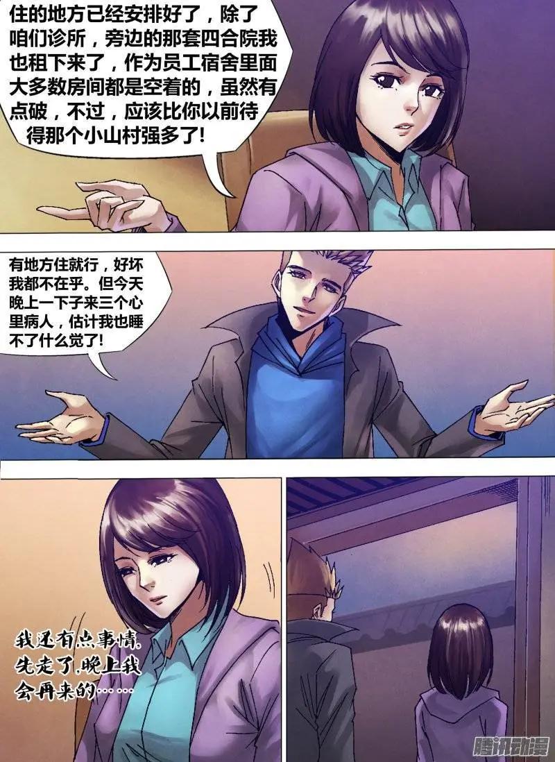 第123章 暗室求物-第122话