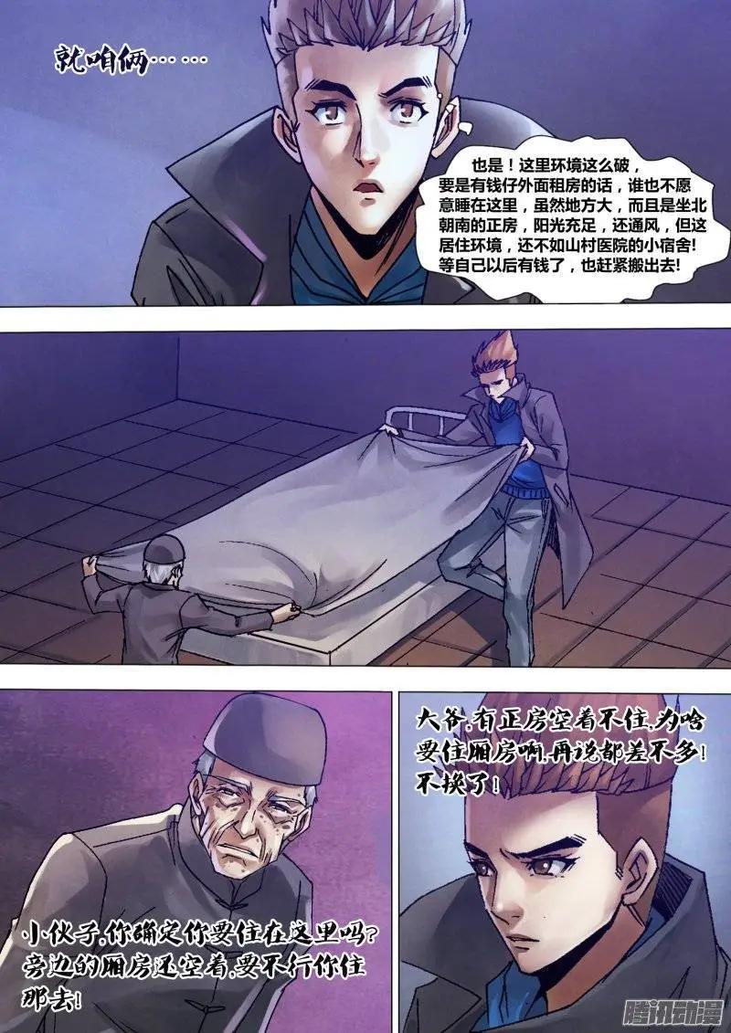 第123章 暗室求物-第122话