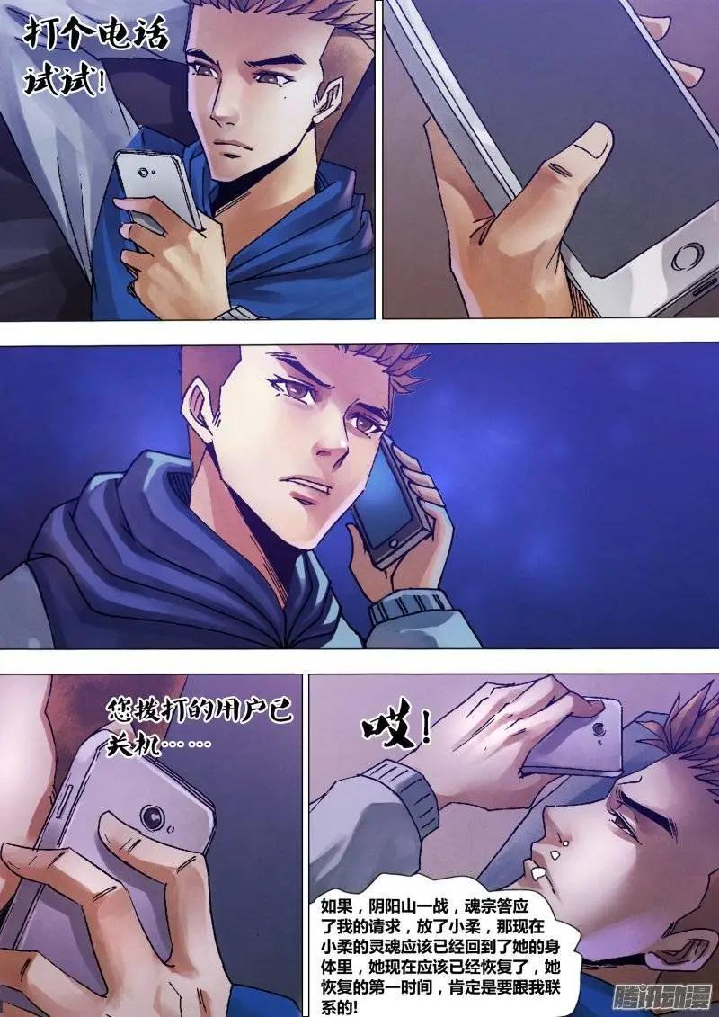 第123章 暗室求物-第122话