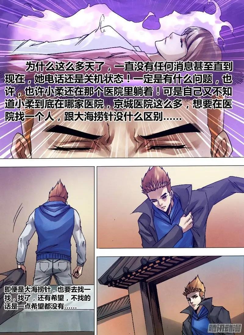 第123章 暗室求物-第122话