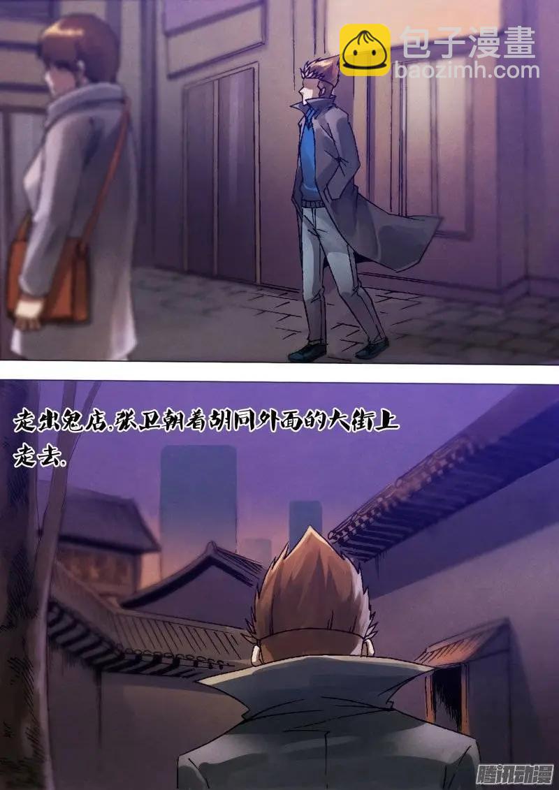 第127章 徒具形骸-第126话