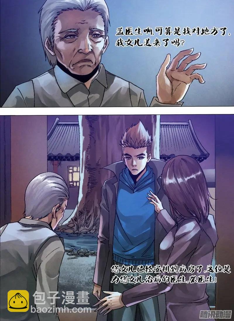 第128章 变心易虑-第128话