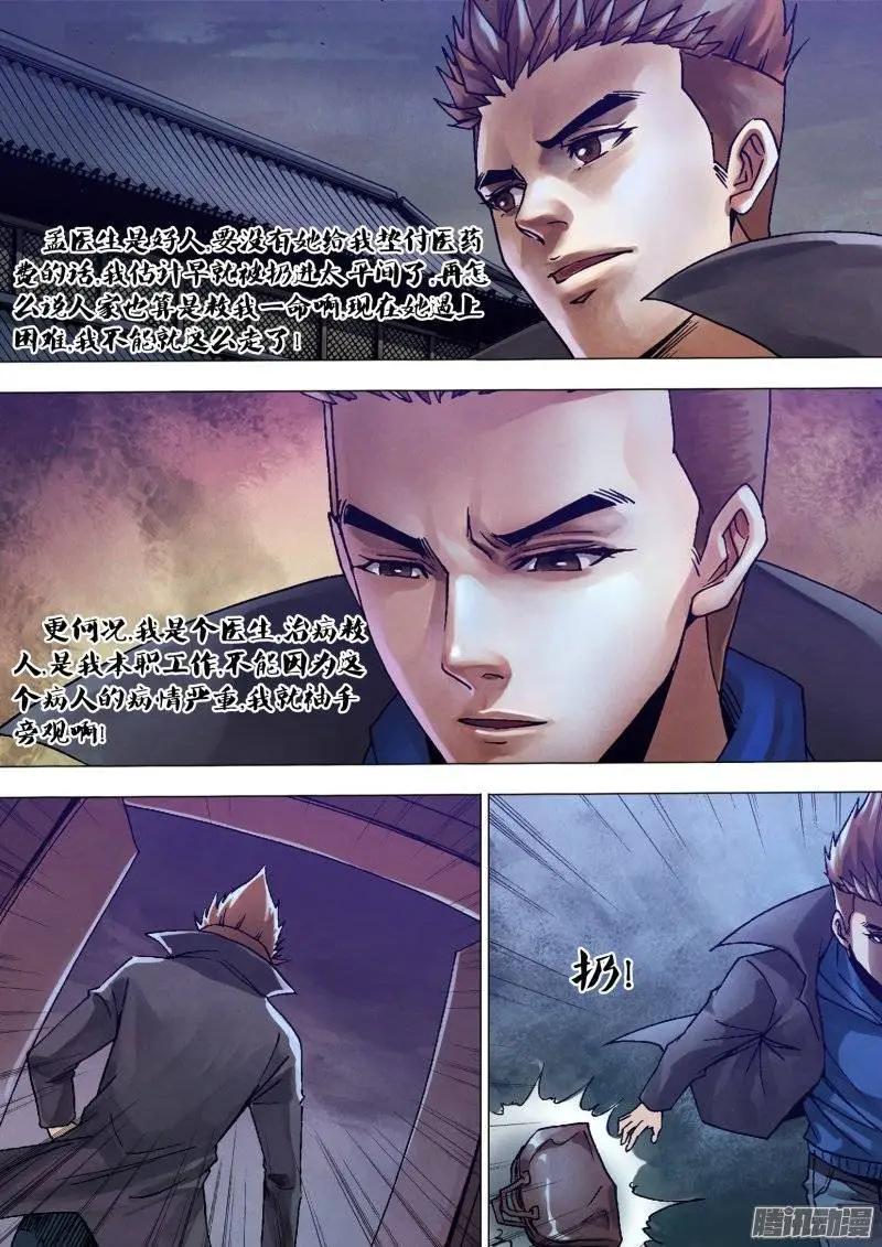 第128章 变心易虑-第128话