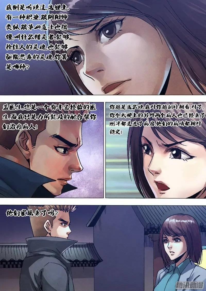 地獄神醫 - 第131章 術精岐黃 - 1