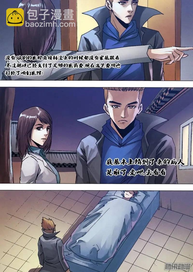 地獄神醫 - 第131章 術精岐黃 - 2