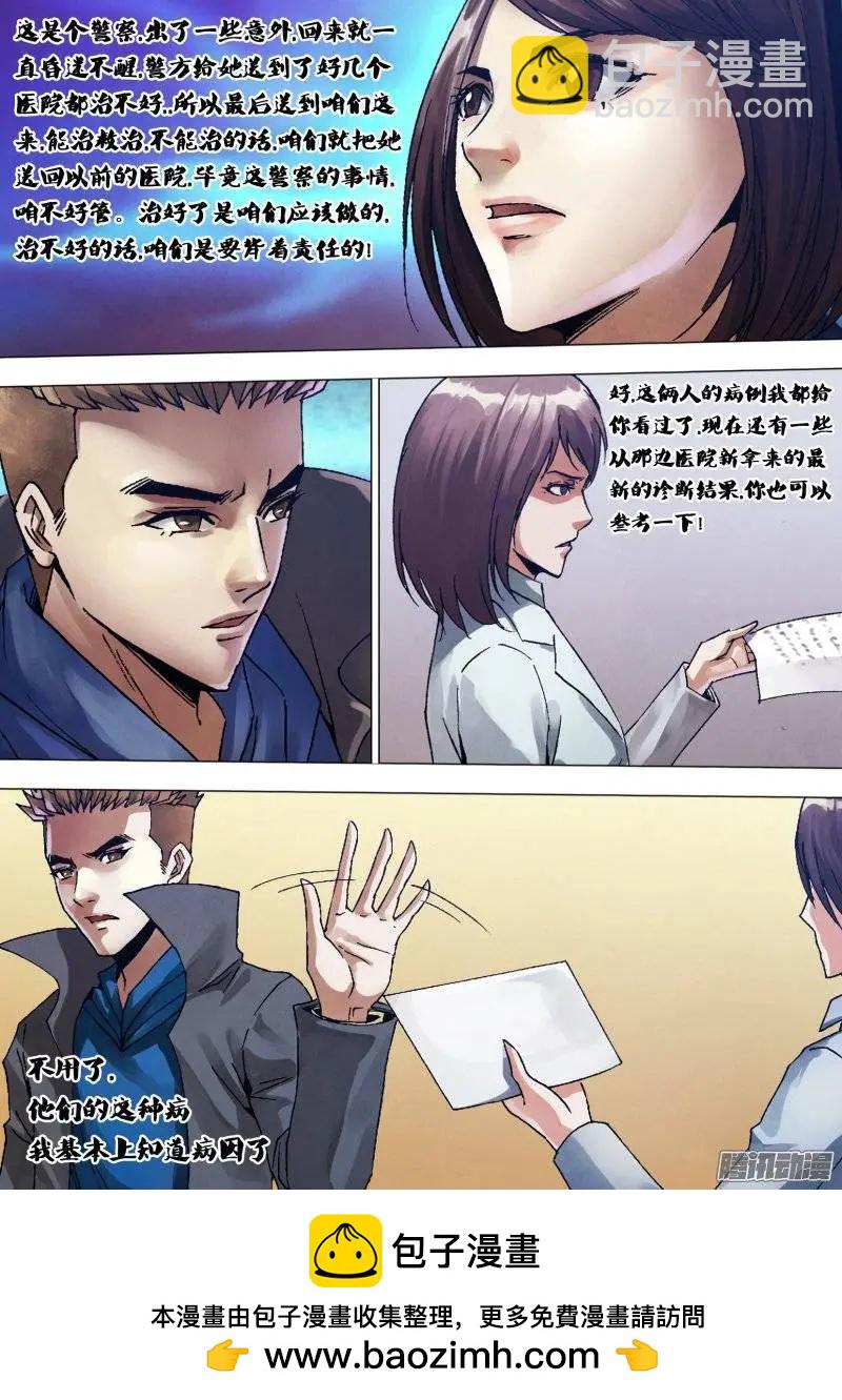 地獄神醫 - 第131章 術精岐黃 - 1