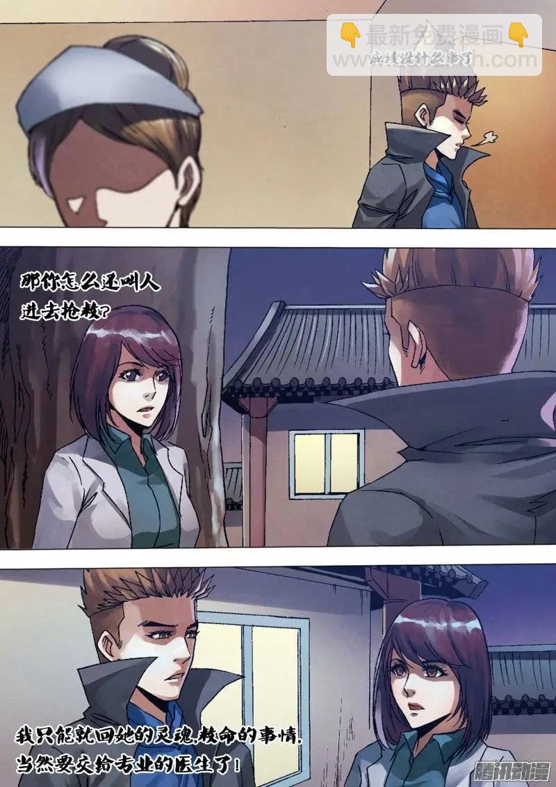 地獄神醫 - 第131章 術精岐黃 - 3