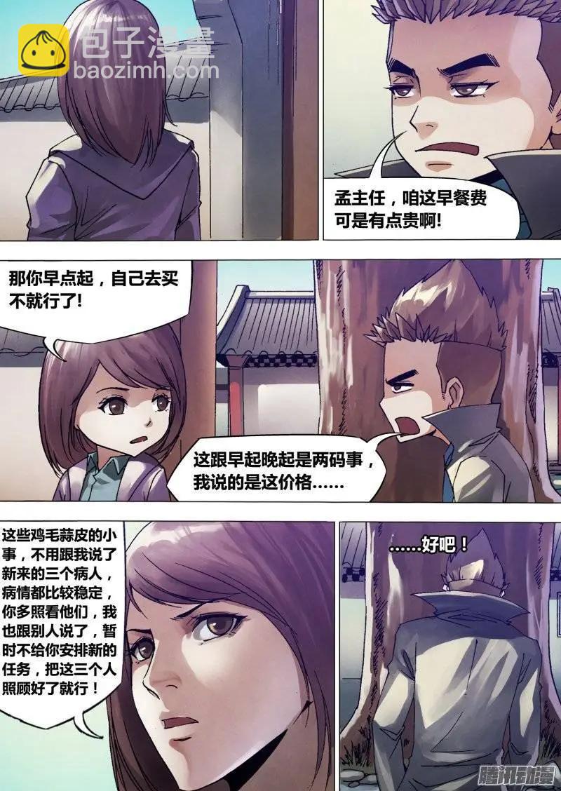 第133章 七死七生-第132话