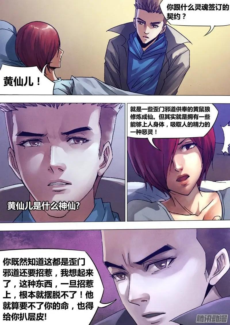 第133章 七死七生-第132话