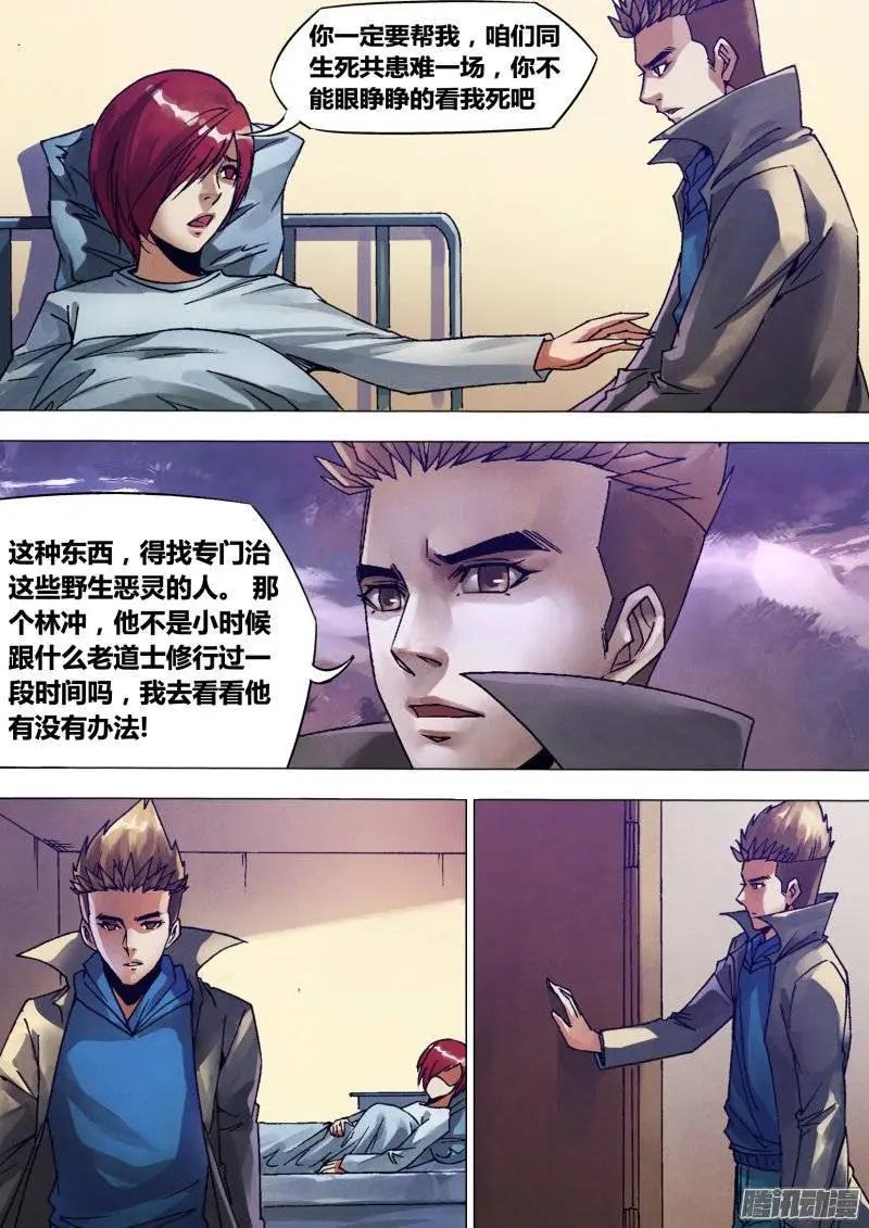 第133章 七死七生-第132话